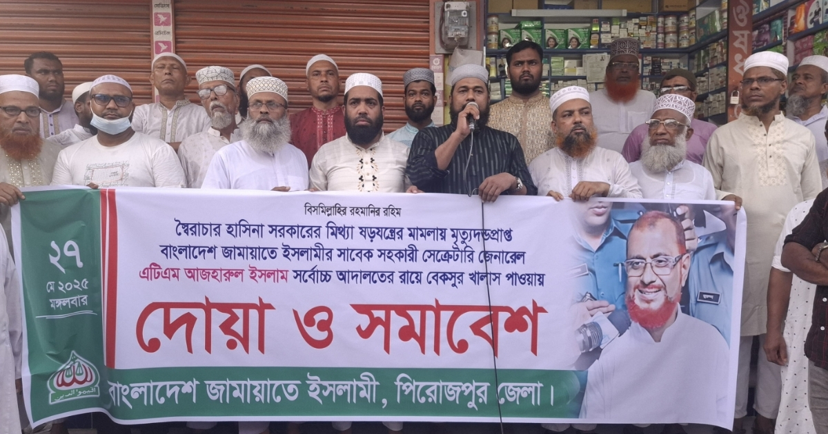 আজাহারুল ইসলামের খালাস উপলক্ষে পিরোজপুরে শোকরানা সমাবেশ