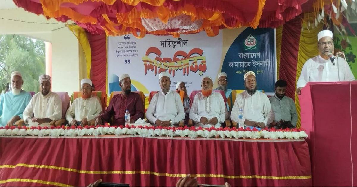 কয়রায় জামায়াতের উদ্যোগে দিনব্যাপী “দ্বায়িত্বশীল শিক্ষাশিবির” অনুষ্ঠিত