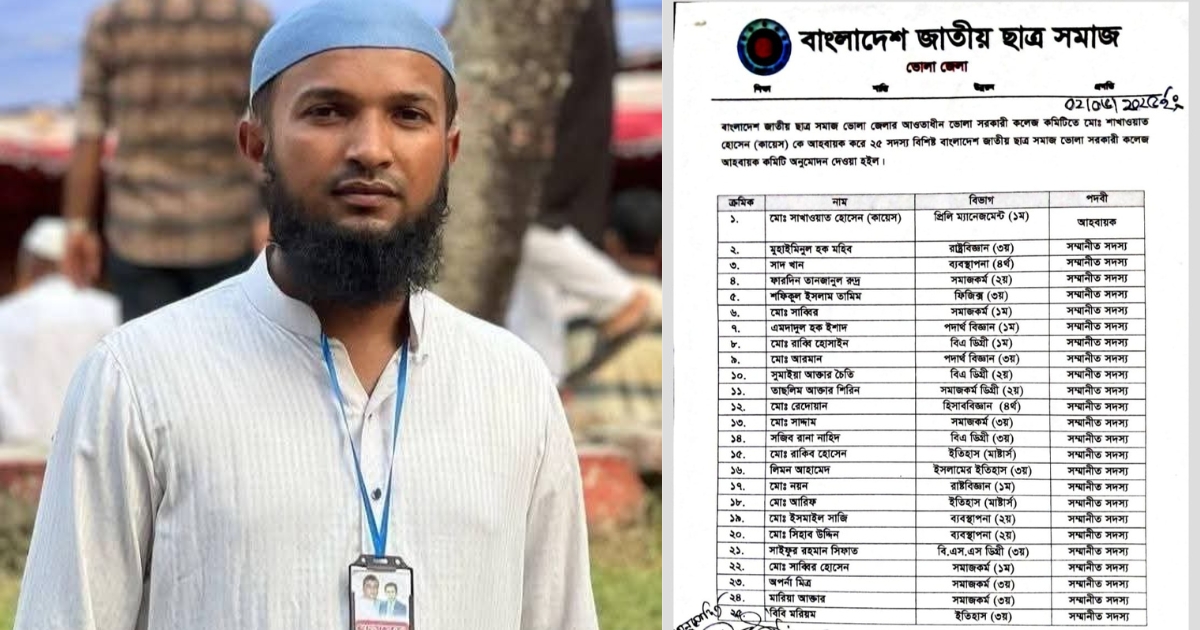 ভোলা সরকারি কলেজে বাংলাদেশ জাতীয় ছাত্র সমাজের ২৫ সদস্য বিশিষ্ট আহ্বায়ক কমিটি গঠন