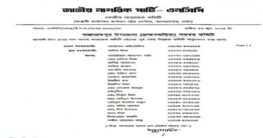 বাঞ্ছারামপুরে এনসিপির কমিটি গঠন 