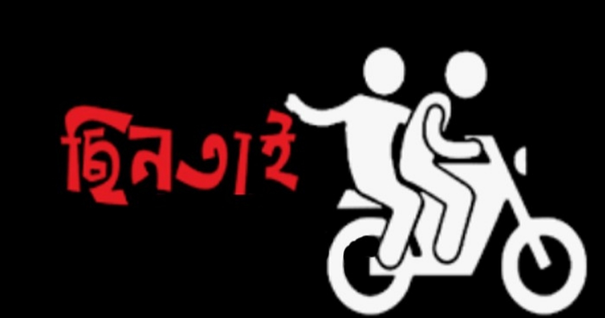 নাটোরের লালপুরে ধারালো অস্ত্রের মুখে মোটরসাইকেল ছিনতাই