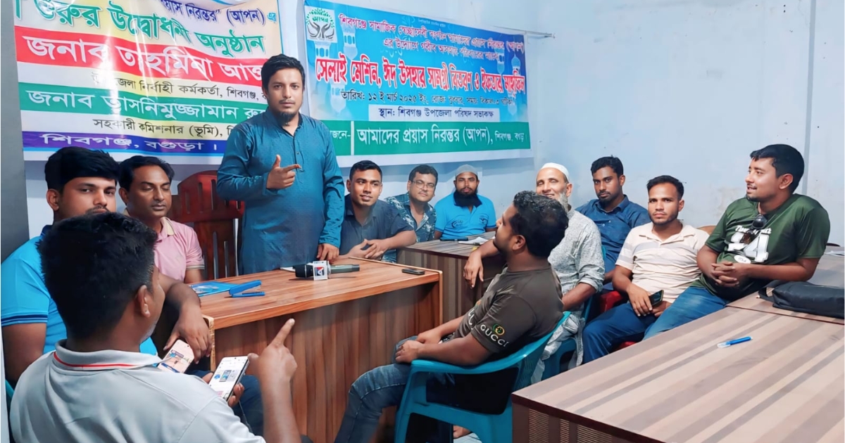 শিবগঞ্জে সেচ্ছাসেবী সংগঠন আপন এর ঈদ পূর্ণমিলনী অনুষ্ঠান