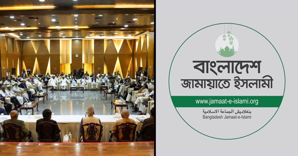 জাতীয় ঐকমত্য কমিশনের বৈঠকে যোগ দেয়নি জামায়াত