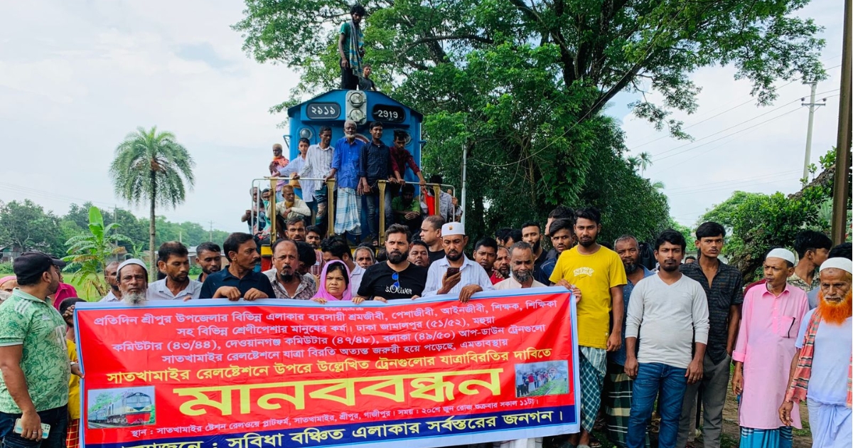 সাতখামাইর রেলস্টেশন চালুর দাবিতে মানববন্ধন