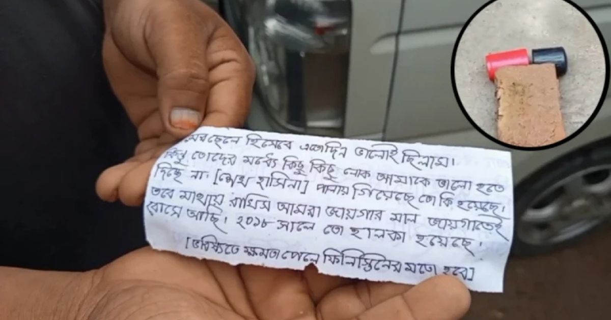শেখ হাসিনা পালিয়ে গেছে তো কি হয়েছে, ‘ভবিষ্যতে ক্ষমতা পেলে ফিলিস্তিনের মত হবে’ লেখা চিরকুটে