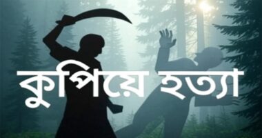 লালমনিরহাটে জমির বিরোধের জেরে ভাতিজার দায়ের কোপে চাচার মর্মান্তিক মৃত্যু