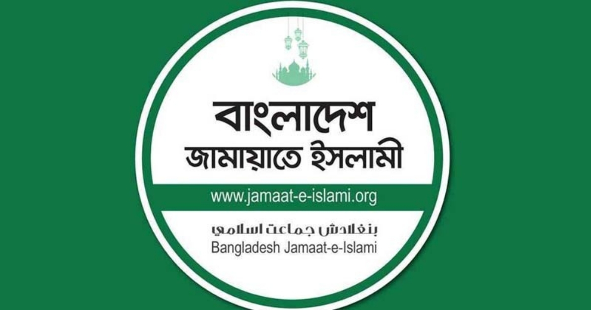 জামায়াতে ইসলামীর নিবন্ধন ফিরিয়ে দিতে আপিল বিভাগের নির্দেশ