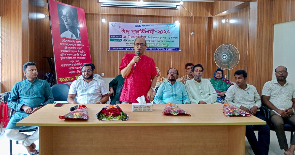 কমরেড মনি সিংহ স্মৃতি জাদুঘরে ডিএসকে’র ঈদ পুনর্মিলনী উদযাপন