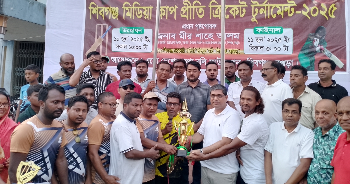 তরুণ প্রজন্মকে খেলায় উদ্বুদ্ধ করতে, শিবগঞ্জ মিডিয়া কাপ ক্রিকেট টুর্নামেন্ট ২০২৫