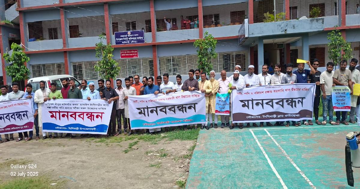 খাল পুনরুদ্ধারের দাবিতে কৃষক-ছাত্র-জনতার মানববন্ধন