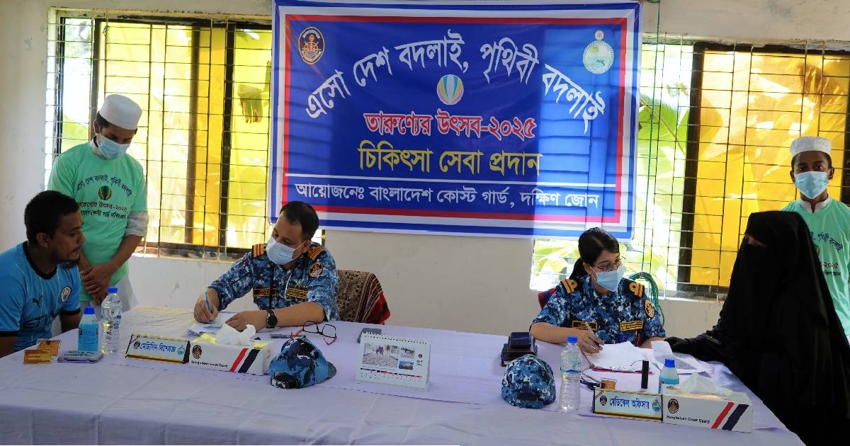ভোলায় বিনামূল্যে চিকিৎসা সেবা ও ঔষধ সামগ্রী বিতরণ করেছে কোস্টগার্ড