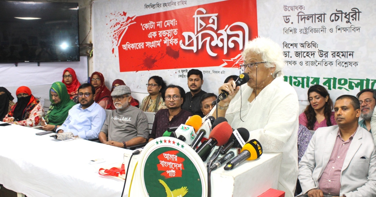 শেখ হাসিনার চাইতে নির্দয় নারী ঘাতক আর হতে পারে না : এবি পার্টি