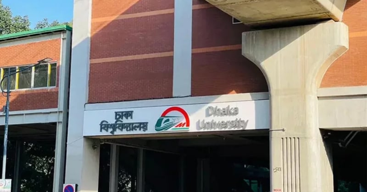 আজ বিকেল ৫টা থেকে মেট্রোরেলের ঢাকা বিশ্ববিদ্যালয় স্টেশন বন্ধ থাকবে