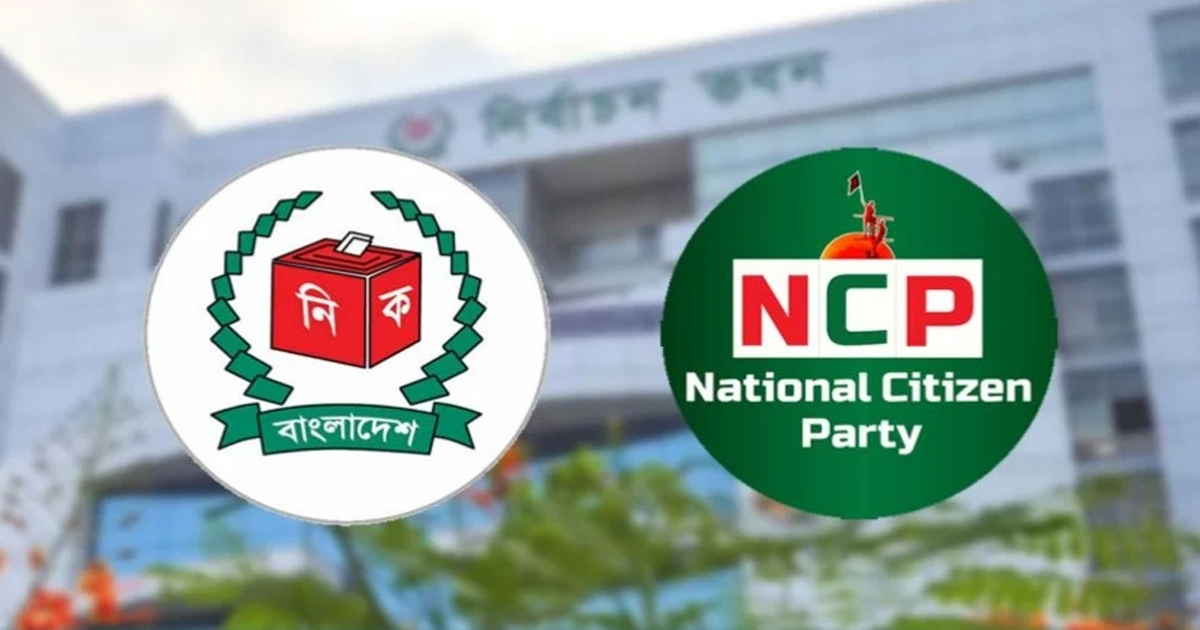 প্রাথমিক বাছাইয়ে ‘ফেল’এনসিপি,৪৩৩১৬ পাতার ডকুমেন্ট জমা দিয়েও এনসিপির নিবন্ধন বাতিল