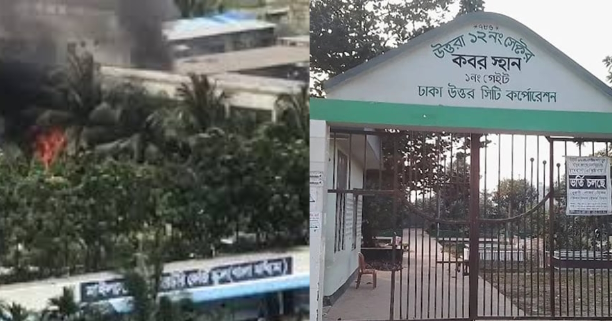 বিমান বিধ্বস্তে নিহতদের জন্য উত্তরার ১২-এ কবরের জায়গা নির্ধারণ