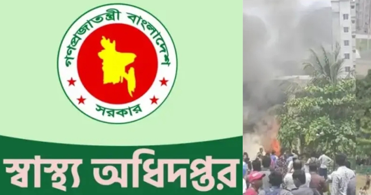 মাইলস্টোনে বিমান বিধ্বস্তে হতাহতের চূড়ান্ত তালিকা প্রকাশ করলো স্বাস্থ্য মন্ত্রণালয়