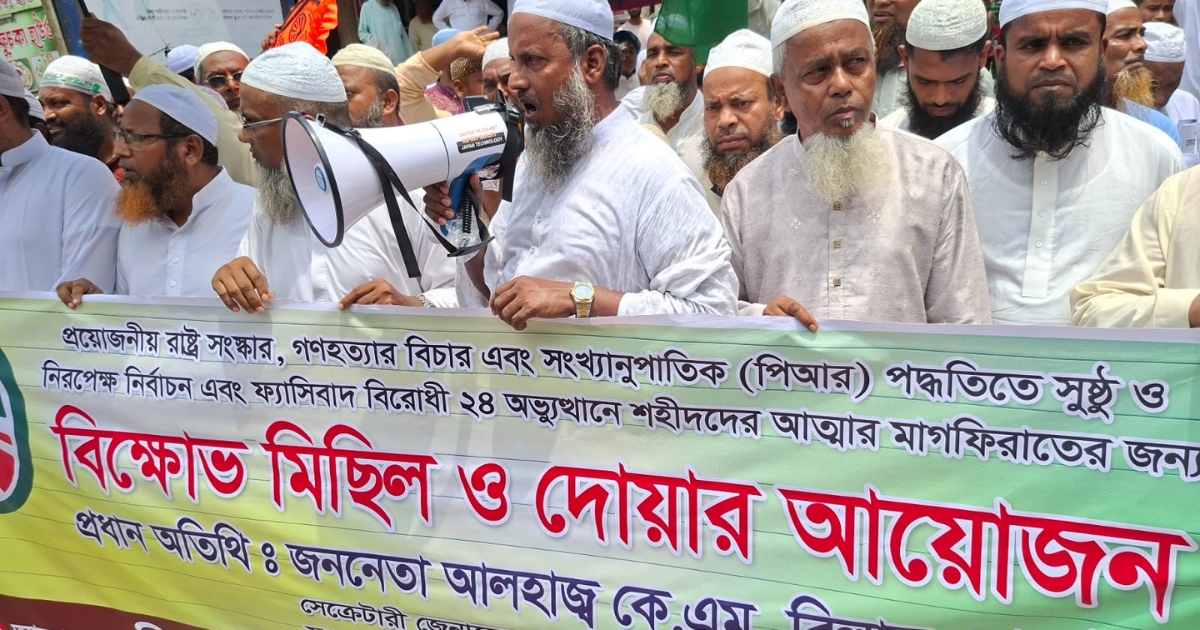 রাষ্ট্র সংস্কার, গনহত্যার বিচার,পিআর পদ্ধতিতে নির্বাচনের দাবীতে ইসলামি আন্দোলনের বিক্ষোভ মিছিল