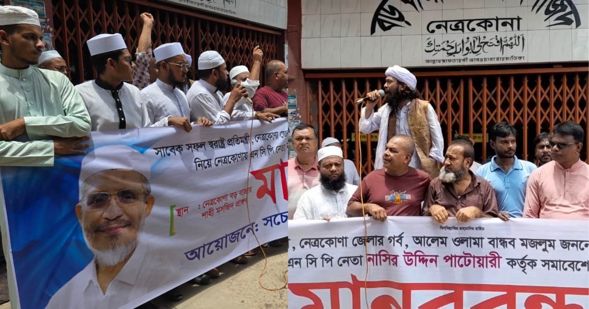 বাবরকে নিয়ে মন্তব্য করায় এনসিপি নেতা নাসিরের বিরুদ্ধে আলেম সমাজের বিক্ষোভ