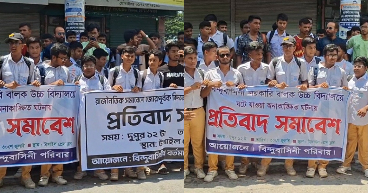 এনসিপির সমাবেশে শিক্ষার্থীদের জোর করে নিয়ে আসার অভিযোগে শিক্ষার্থীদের বিক্ষোভ