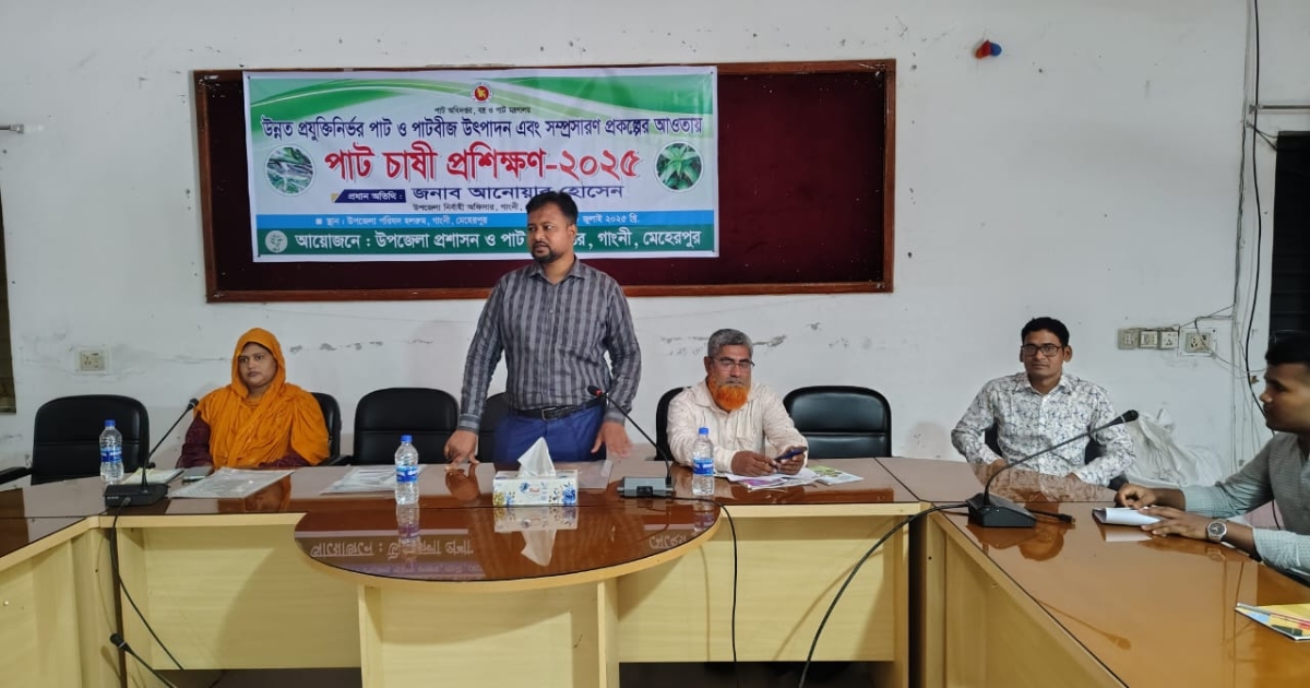 মেহেরপুরে পাট চাষীদের প্রশিক্ষণ অনুষ্ঠিত