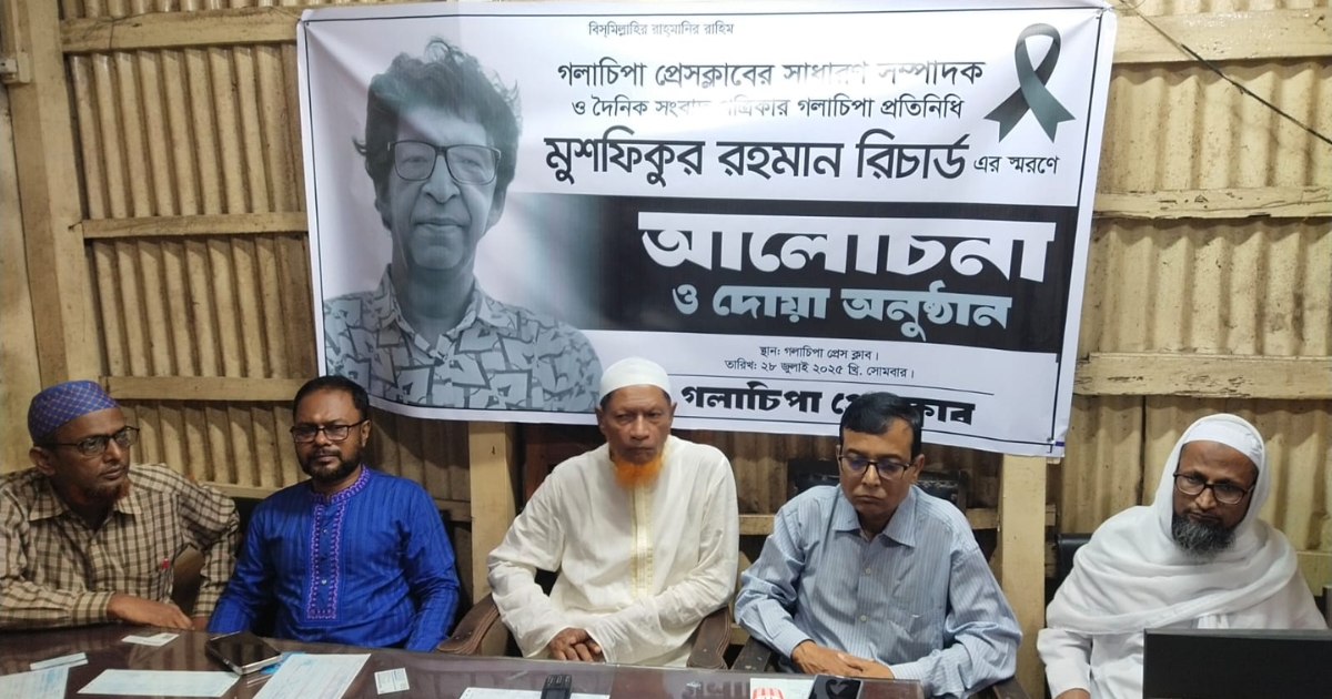 সাংবাদিক মুশফিকুর রহমানের স্মরণ সভা অনুষ্ঠিত