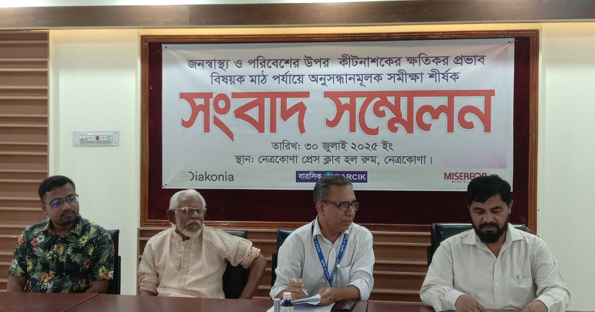 পরিবেশ ও জনস্বাস্থ্যের উপর কীটনাশকের ক্ষতিকর প্রভাব বিষয়ক সংবাদ সম্মেলন