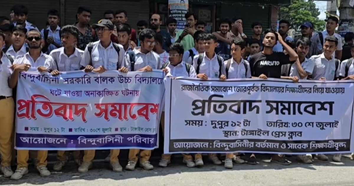 টাঙ্গাইলে এনসিপির বিরুদ্ধে শিক্ষার্থীদের বিক্ষোভ-সমাবেশ