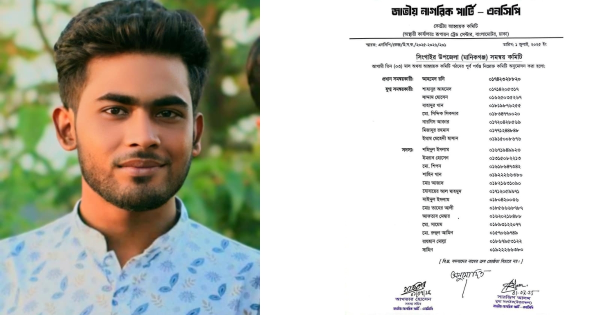 জাতীয় নাগরিক পার্টির (এনসিপি) সমন্বয় কমিটি গঠন, তরুণ নেতৃত্বে সংগঠনের নতুন যাত্রা শুরু