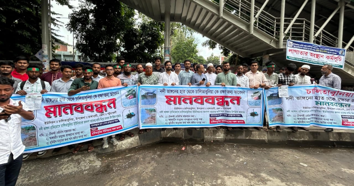 নদীবেষ্টিত চালিতাবুনিয়া ইউনিয়ন রক্ষার্থে কার্যকর পদক্ষেপ গ্রহণের দাবিতে মানববন্ধন