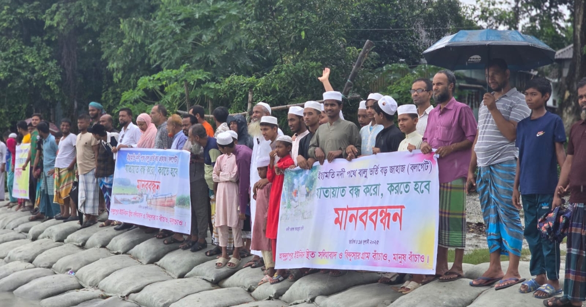 মুন্সিগঞ্জ টঙ্গিবাড়ীতে নদী ভাঙন থেকে রক্ষায় বাল্কহেড চলাচল বন্ধের দাবিতে মানববন্ধন