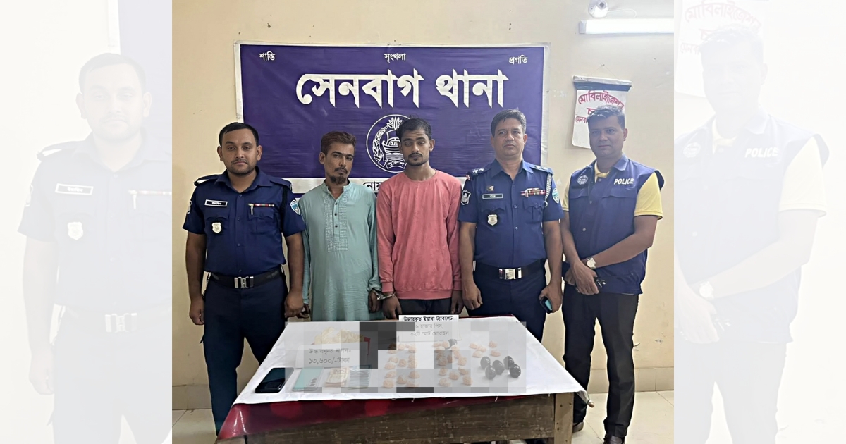 সেনবাগে পুলিশের কৌশলী অভিযানে ৬ হাজার পিস ইয়াবা সহ দুই মাদক ব্যবসায়ী গ্রেফতার