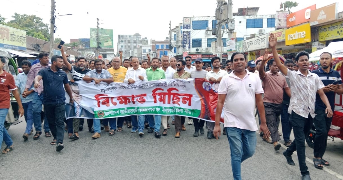 নীলফামারী স্বেচ্ছাসেবক দলের বিক্ষোভ মিছিল