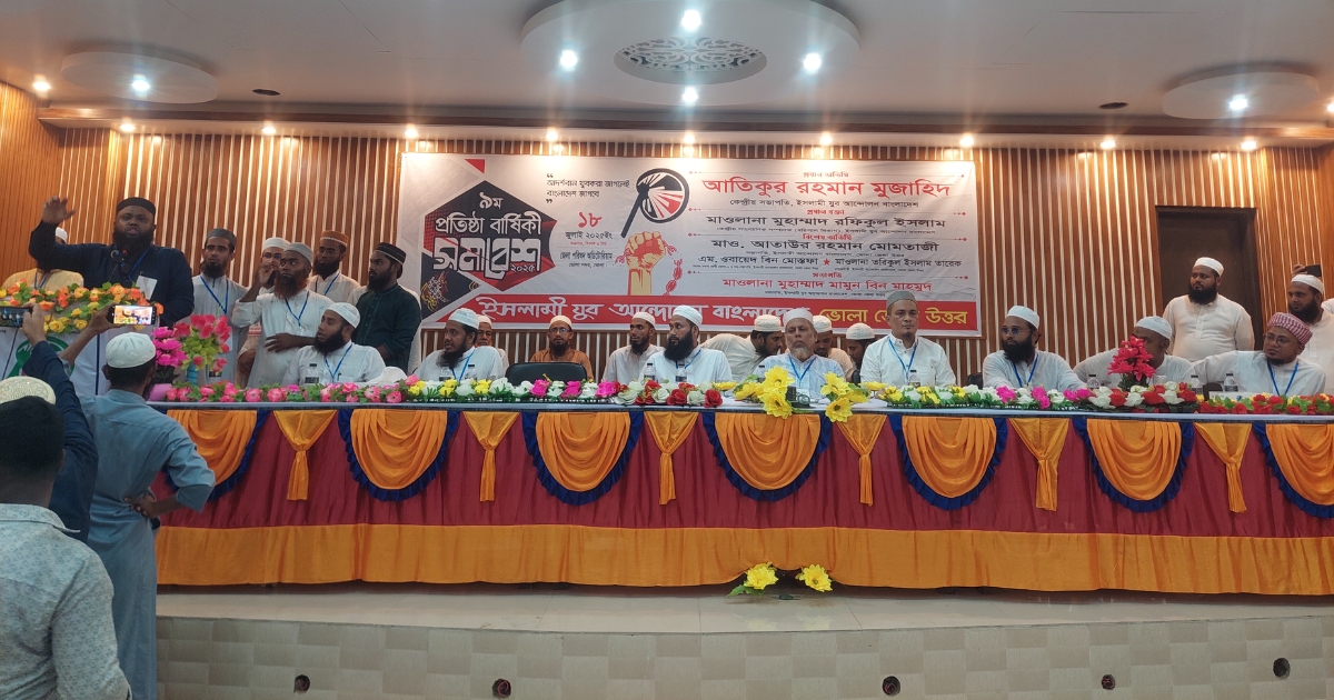 ইসলামী যুব আন্দোলনের ৯ম প্রতিষ্ঠাবার্ষিকী উপলক্ষে সমাবেশ