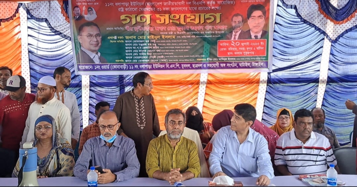 ঘাটাইলে ধলাপাড়া ইউনিয়ন বিএনপি আয়োজিত পথসভা অনুষ্ঠিত