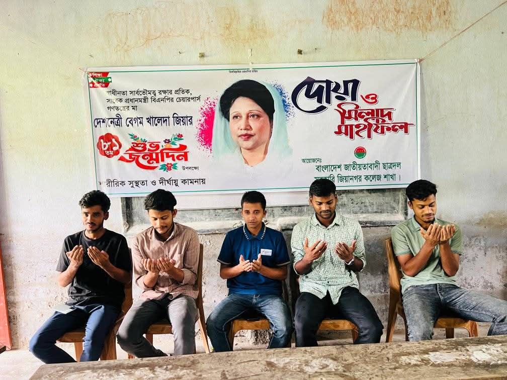 খালেদা জিয়ার জন্মবার্ষিকী উপলক্ষ্যে জিয়ানগর কলেজ ছাত্রদলের দোয়া অনুষ্ঠিত