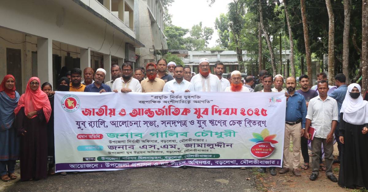 মৌলভীবাজারের বড়লেখায় জাতীয় ও আন্তর্জাতিক দিবস পালিত 