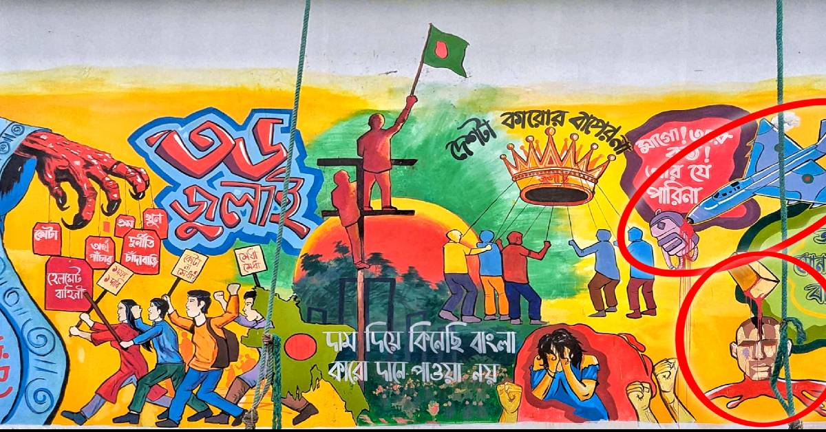 জুলাই আন্দোলনের গ্রাফিতি মুছে ফেলার অভিযোগে নজরুল বিশ্ববিদ্যালয়ে সমালোচনার ঝড়