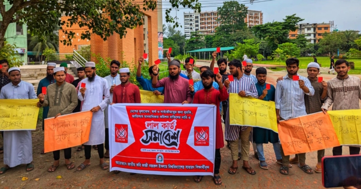 ঢাকায় জাতিসংঘ মানবাধিকার কমিশন বাতিলের দাবিতে নজরুল বিশ্ববিদ্যালয়ে লাল কার্ড সমাবেশ