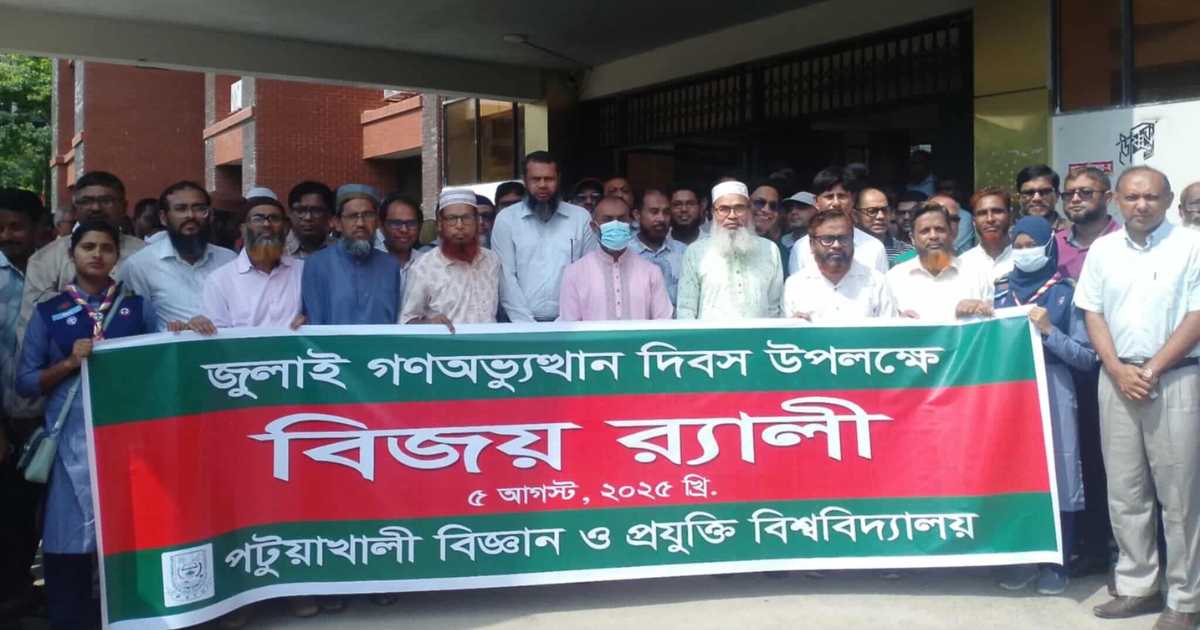 সাদামাটা আয়োজনে পবিপ্রবিতে জুলাই গণঅভ্যুত্থান দিবস, শিক্ষার্থীদের হতাশা