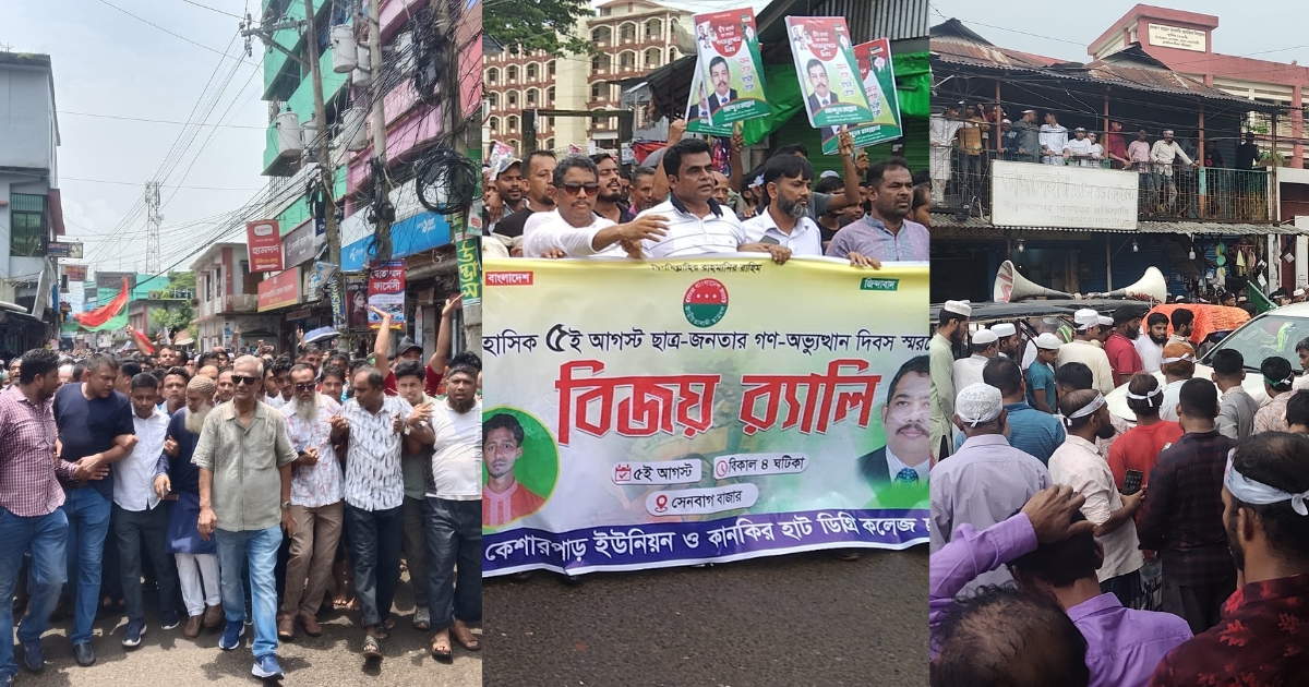 জুলাই গণঅভ্যুত্থানের বর্ষপূর্তি উপলক্ষে সেনবাগে ৫ গ্রুপের পৃথক আনন্দ মিছিল