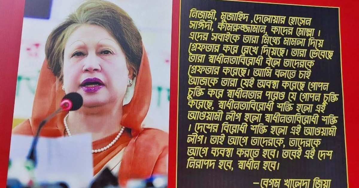 সরলো সাকা-নিজামীর ছবি, দেয়ালে ঠাঁই পেল খালেদা জিয়া-সুখরঞ্জনের ‘বয়ান’