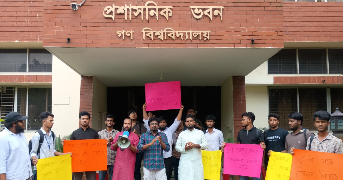 দুর্নীতির অভিযোগে উত্তাল গবি , অভিযুক্তদের শাস্তির দাবিতে আন্দোলন