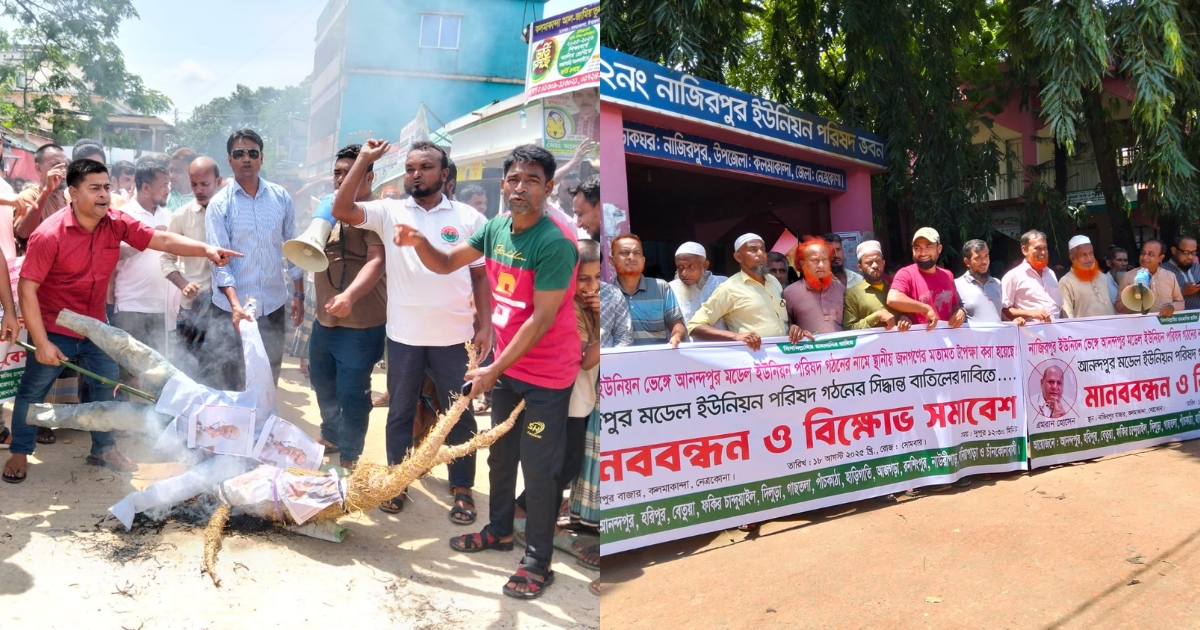 ইউনিয়ন ভেঙে নতুন পরিষদ গঠনের বিরুদ্ধে মানববন্ধন পরিকল্পনাকারী ‘কুশপুত্তলিকা’ দাহ