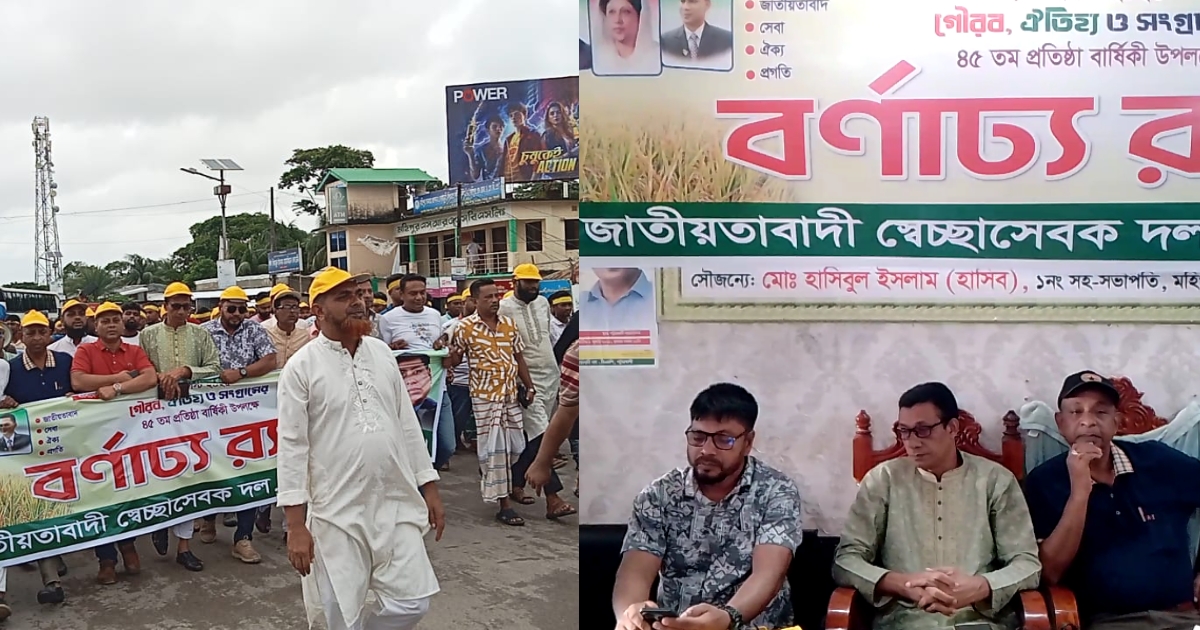 মহিপুরে বাংলাদেশ জাতীয়তাবাদী স্বেচ্ছাসেবক দলের ৪৫তম প্রতিষ্ঠাবার্ষিকী পালন