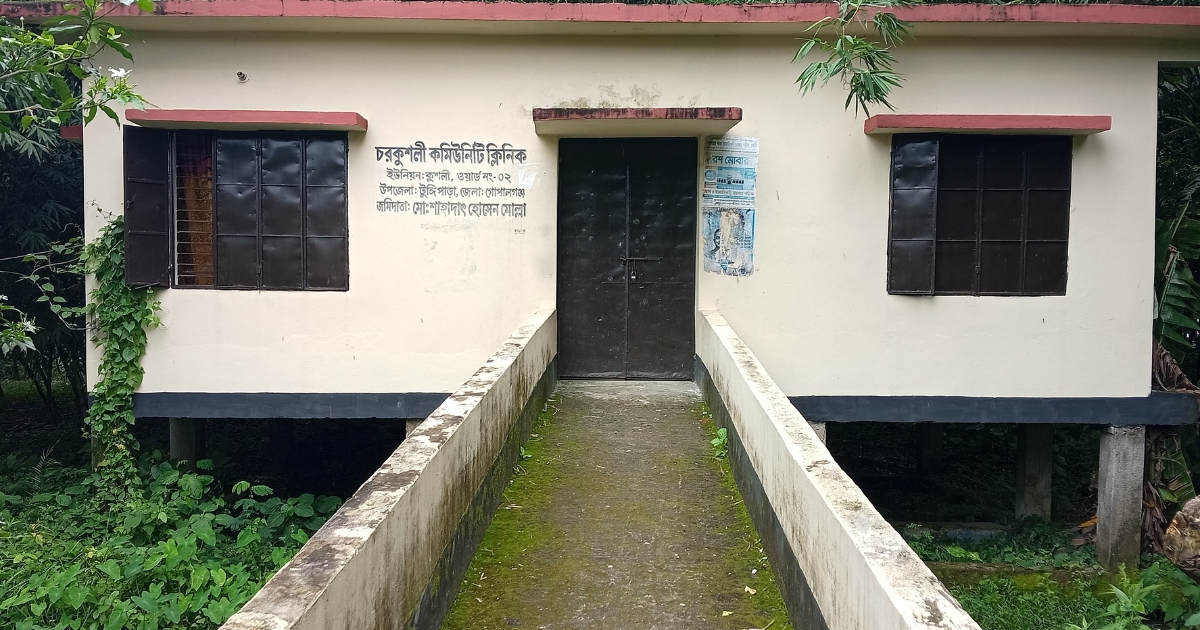 টুঙ্গিপাড়ায় কমিউনিটি ক্লিনিকে মিলছে না কাঙ্ক্ষিত সেবা