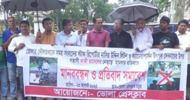 সময় টিভির সাংবাদিক ও ক্যামেরাম্যানের উপর হামলার প্রতিবাদে ভোলায় মানববন্ধন