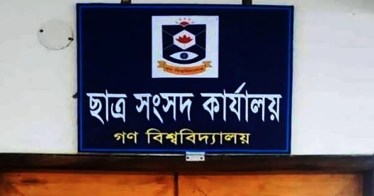 মাদকমুক্ত নেতৃত্ব গড়তে গকসু নির্বাচনে ডোপ টেস্ট বাধ্যতামূলক