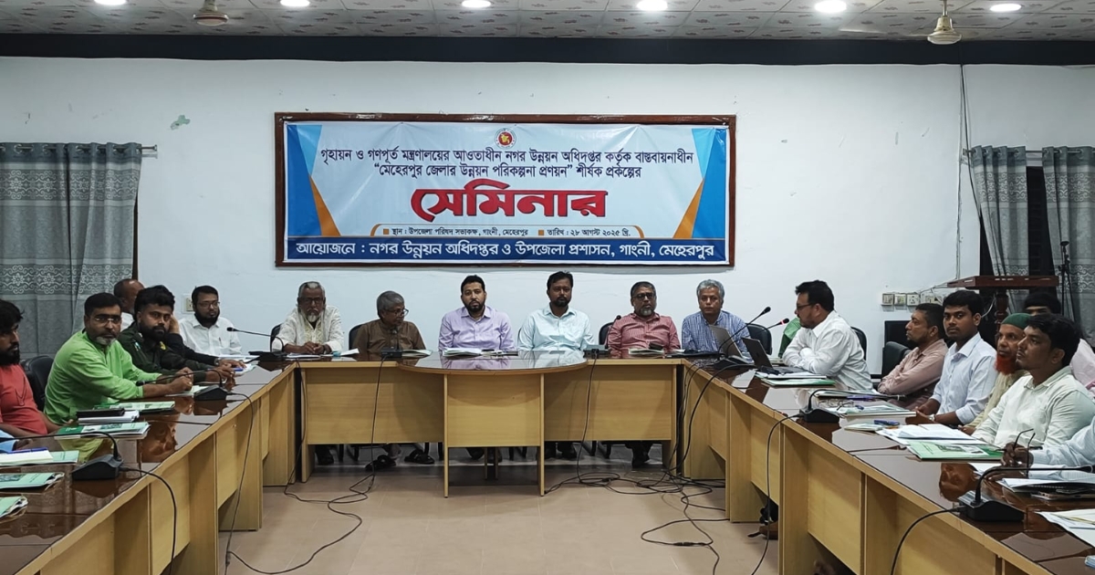 মেহেরপুর জেলার উন্নয়ন পরিকল্পনা প্রণয়ন বিষয়ক সেমিনার অনুষ্ঠিত