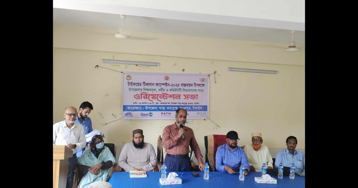 ভূঞাপুরে টাইফয়েড টিকাদান বিষয়ে ওরিয়েন্টেশন সভা অনুষ্ঠিত