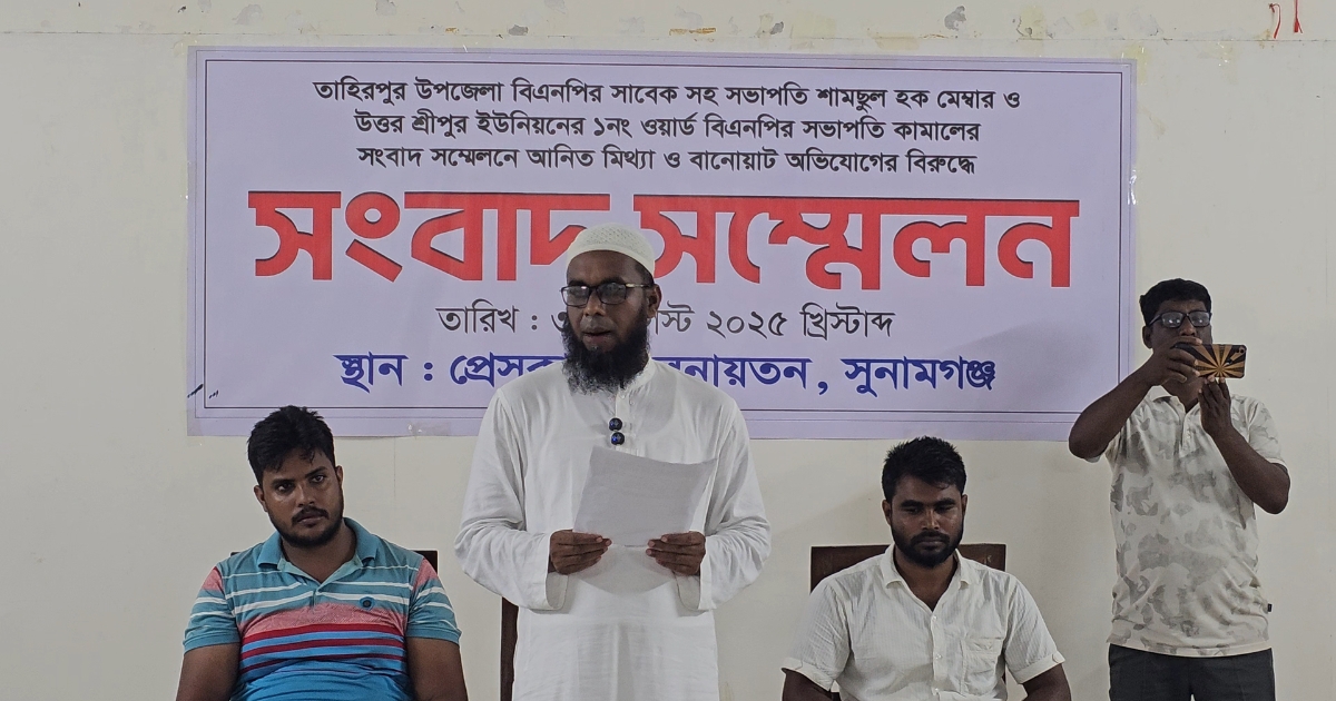 মিথ্যা প্রোপাগান্ডা ছড়ানোর অভিযোগে সংবাদ সম্মেলন